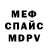 МЕФ кристаллы (BT Daman#2566)